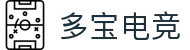 多宝电竞 - 集团官网，创造电竞辉煌